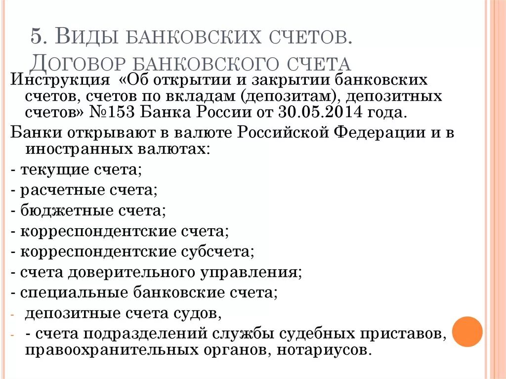 20 договор банковского счета. Виды банковских договоров. Виды банковского счета виды договора. Виды договоров банковских счетов. Дрнрвор банковского счёта виды.