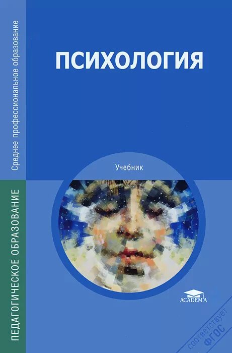 Психология среднего профессионального образования