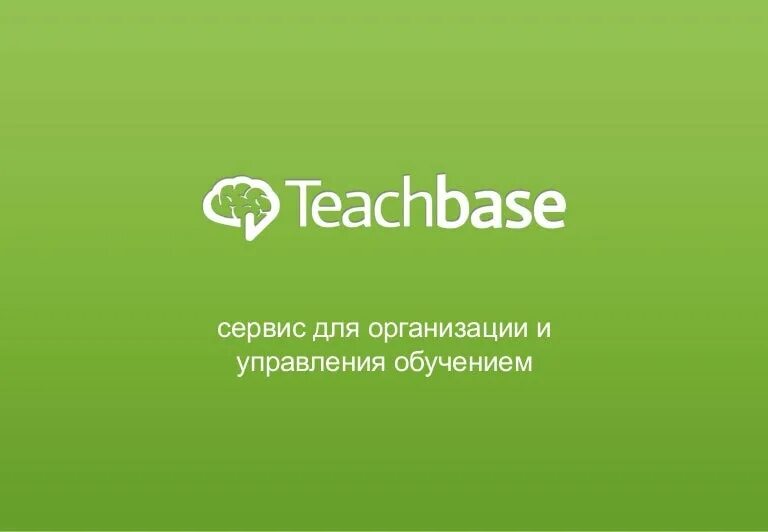 Go teachbase ru для сфр. Teachbase. Teachbase лого. Дистанционная система Teachbase. Teachbase Интерфейс.