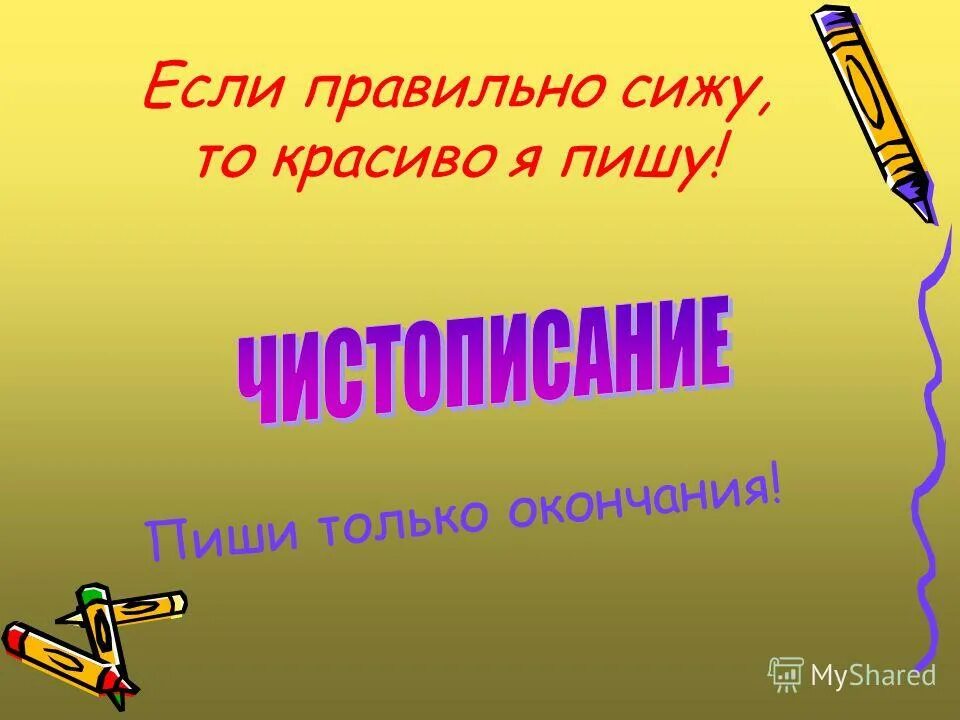 Родовые окончания прилагательных 3 класс презентация