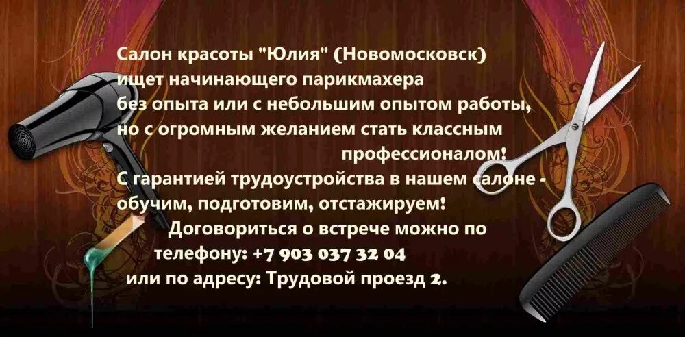 инвентарь парикмахера. парикмахерские инструменты. французская стрижка женская схема. домашний парикмахер книга. что должен уметь парикмахер.