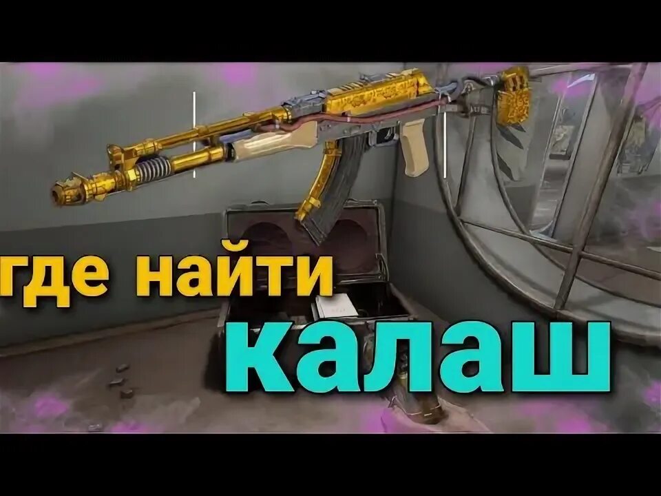 Атомик харт где чертеж калаша Где калаш в atomic heart 18 фото из 48