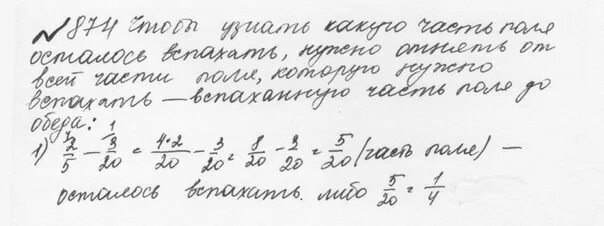 Математика 5 класс 874. Математическая задача 5 класс номер 874. 874 Математика 5 класс Никольский. Математика Никольский пятый класс номер 948 а.