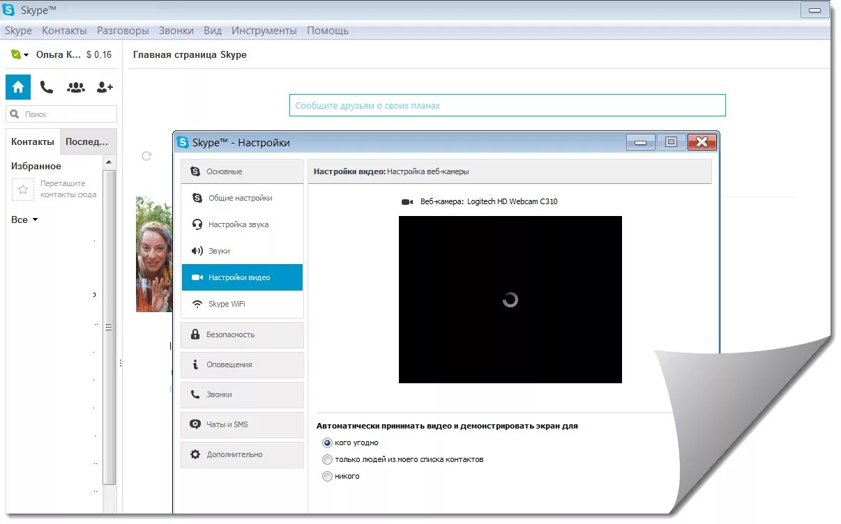 Настроить веб камеру. Настройки камеры. Как настроить веб камеру на компьютере. Веб камера для скайпа
