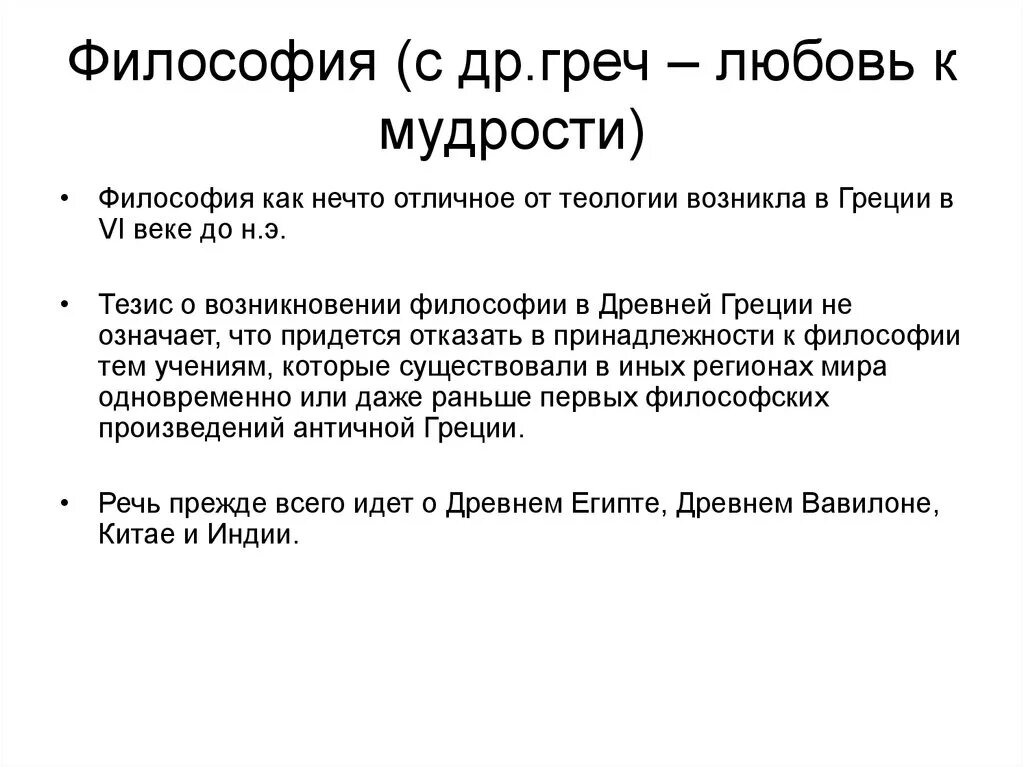 Философия любовь к мудрости. Философия как любовь к мудрости. Мудрость это в философии. Философия и мудрость кратко. Означает любовь к мудрости