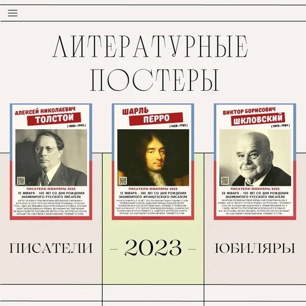 Писатели юбиляры в 2024 году в библиотеке. Писатели юбиляры. Писатели юбиляры 2023. Художники юбиляры 2023. Детские Писатели юбиляры.