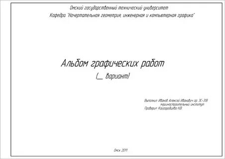 Альбом графических работ