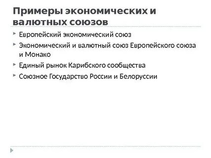 Валютный союз