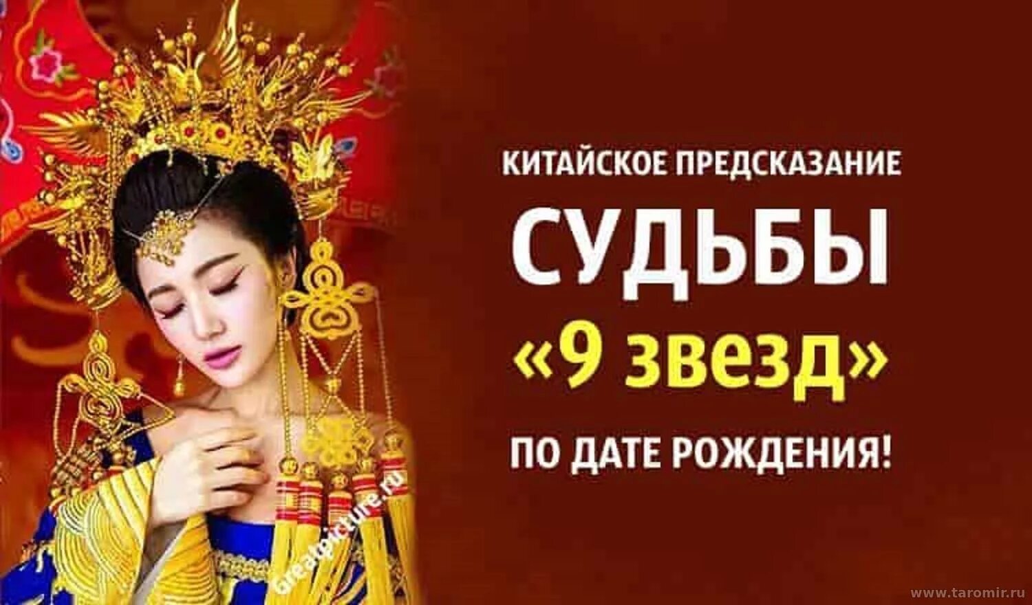 Предсказания судьбы по дате. Китайское предсказание 9 звезд. Китайское предсказание по дате 9 звезд. Китайское предсказание судьбы 9 звезд по дате рождения. Китайское предсказание 9 звезд по году рождения.