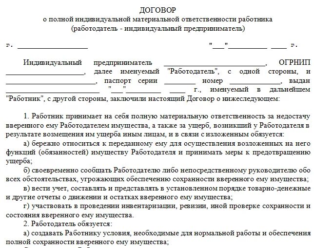 С кем можно заключать договор материальной. Договор материальной ответственности работника имущества образец. Договор материальной ответственности работника за инструмент. Договор о несении материальной ответственности образец. Договора на материально ответственное на сотрудников.