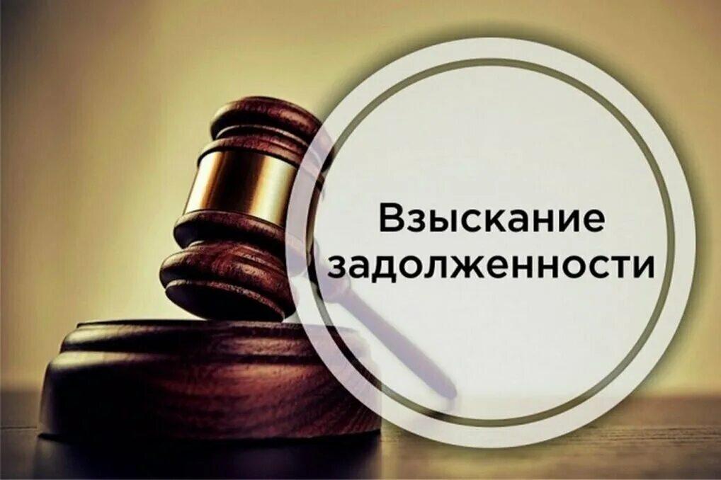 Заявление о задолженности по алиментам за прошедший период. Дебиторскаязадолжность. Мероприятия по взысканию задолженности. Чистая ссудная задолженность это. Ссудная задолженность это кредит.