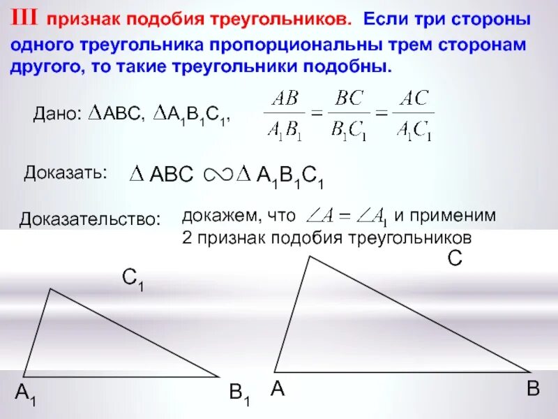 Докажите теорему выражающую первый признак подобия треугольников. 3ий признак подобия треугольников. 2 ой признак подобия треугольников доказательство. 3 признак подобия треугольников доказательство. первый признак подобия треугольников доказательство.