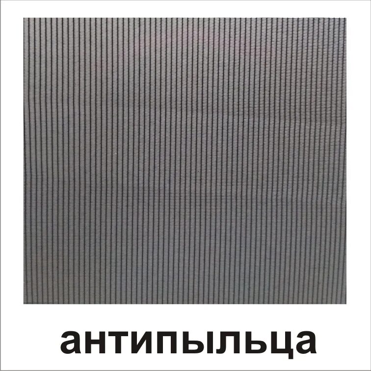 90386387москитная сетка Антипыль. Антипыль Micro Mesh. Сетка москитная серая 1,2*20м (110г/м2) na1735(10). Полотно антипыльца москитной сетке. Защита от пыльцы