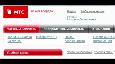 Мтс в другом регионе