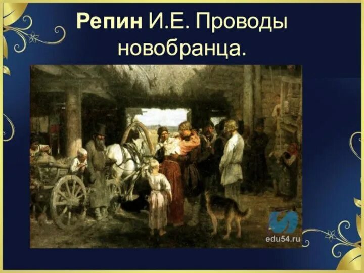 Репин проводы новобранца 1879. Репин. Рекрут картина репина. Рекрут картина репина. Репин проводы новобранца 1879.