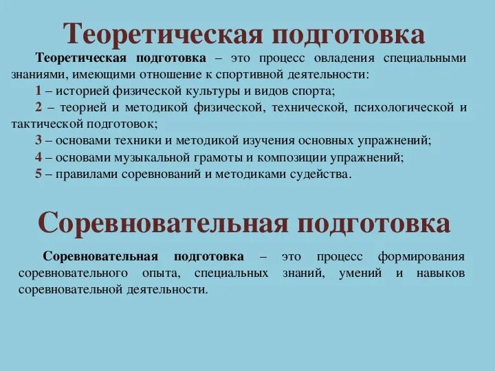 Теоретическая подготовка спортсмена