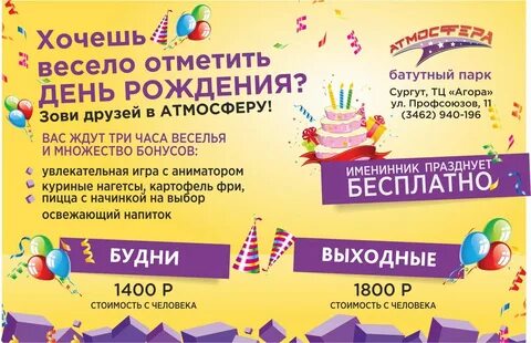 День рождения в ижевске