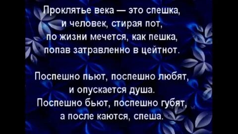 Проклятье века это спешка евтушенко
