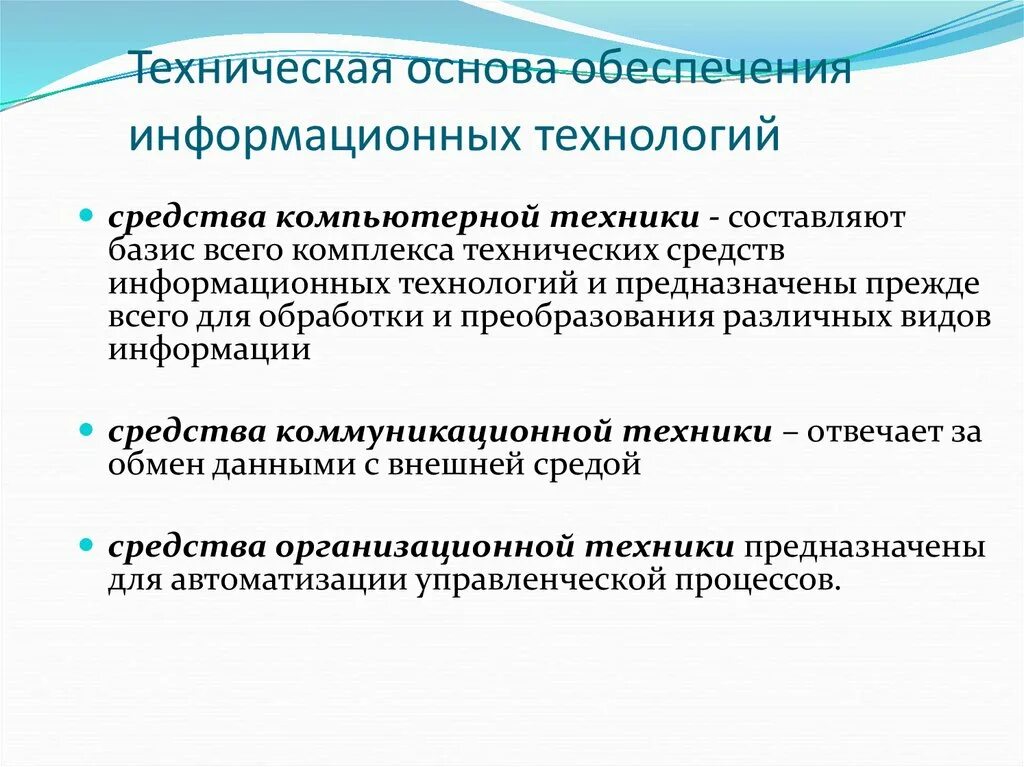 Информационно техническое обеспечение организации