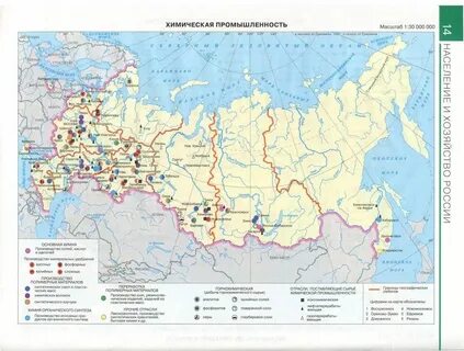 Химическая промышленность 9 класс полярная звезда