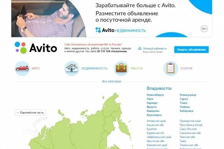 Авито иркутск телефоны. Авито.ру Москва. Самые востребованные товары на авито. Авито ру Иркутск. Авито по всей России.