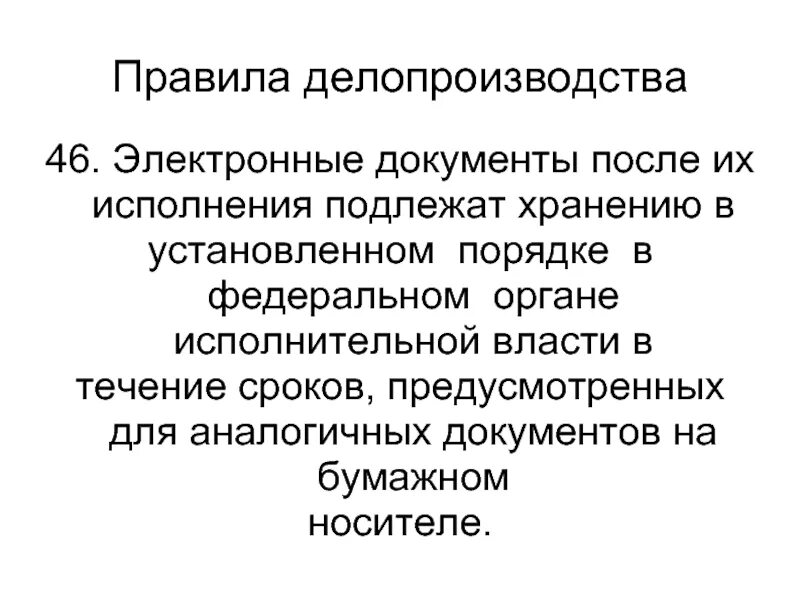 Порядок делопроизводства. Регламент по делопроизводству. Правило делопроизводство. Делопроизводство ФОИВ. Правила делопроизводства рф