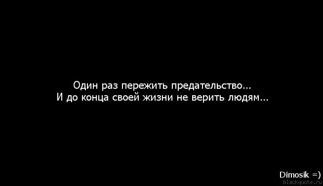 Цитаты о предательстве. Цитаты про предательство со смыслом. афоризмы про предательство близких людей. фразы про предательство друзей. предательство близкого человека цитаты.