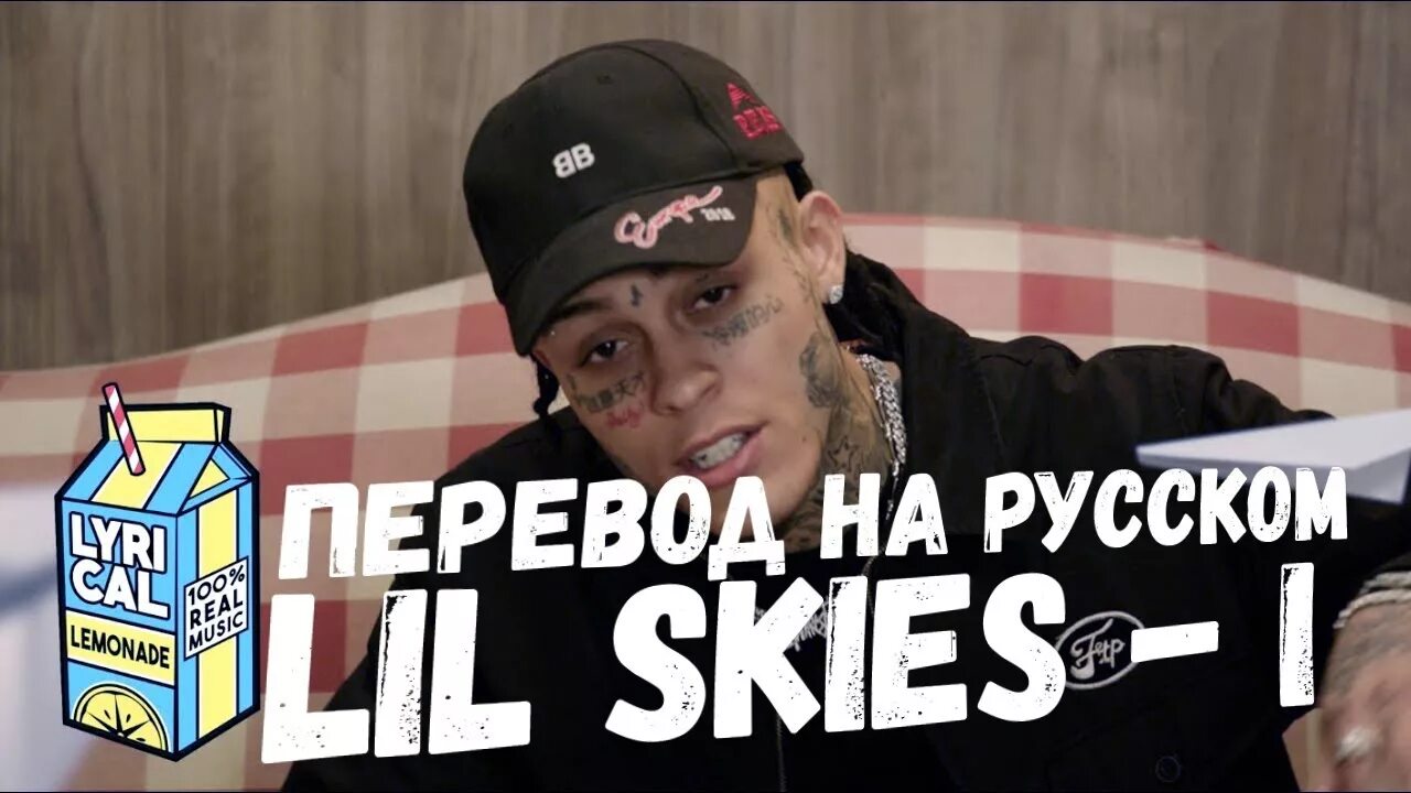 Sky перевод. Lil Skies i обложка. Lil перевод. Lil Skies i перевод.