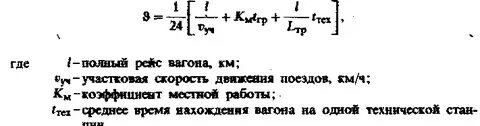 Оборот вагона