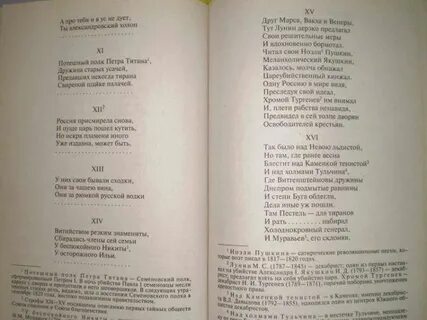 Стихи про онегина