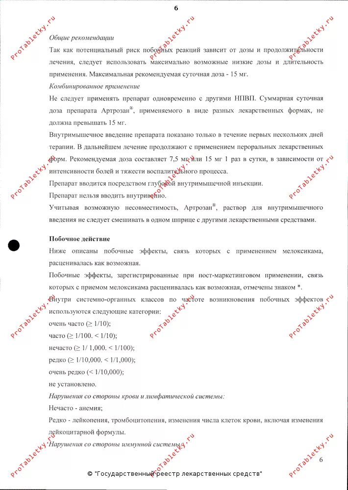 Артрозан инструкция к применению внутримышечно взрослым. Артрозан инструкция. Артрозан уколы инструкция по применению. Артрозан ампулы инструкция. Артрозан таблетки инструкция.