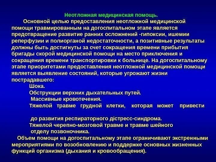 Этапы догоспитальной реанимации. Оказание неотложной помощи на догоспитальном этапе. Экстренная медицинская помощь на догоспитальном этапе. Этапы оказания неотложной помощи. Тактика фельдшера на догоспитальном этапе.