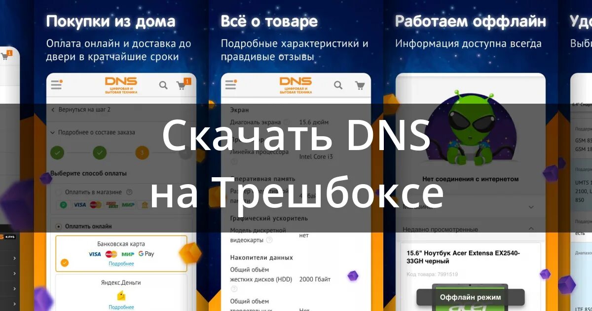 Днс приложение для андроид. ДНС приложение. DNS мобильное приложение. Мобильное приложение магазина DNS.