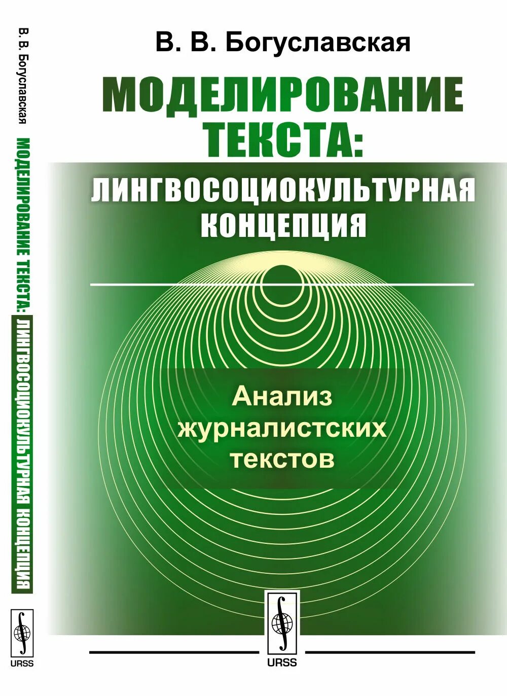 Моделирование текста. Анализ журналистского текста. лингвосоциокультурный метод. критерии анализа журналистского текста.