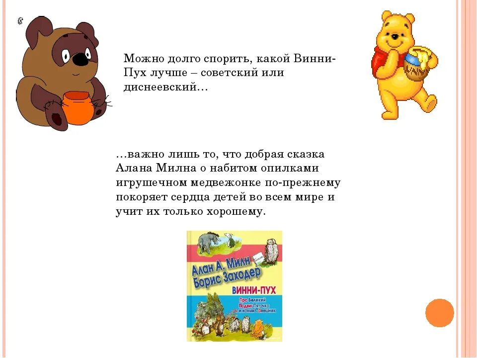 Винни пух опилки текст. Винни пух фразы из книги. Загадка про Винни пуха для детей. Винни пух цитаты из книги.