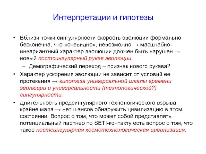 Очевидно невозможно. Глобальные прогнозы гипотезы и проекты. Гипотеза технологической сингулярности. Прогнозная гипотеза. Глобальные прогнозы гипотезы и проекты география.