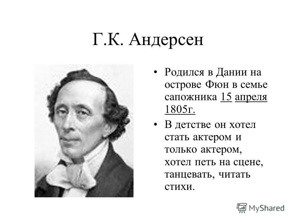 Когда родился андерсен