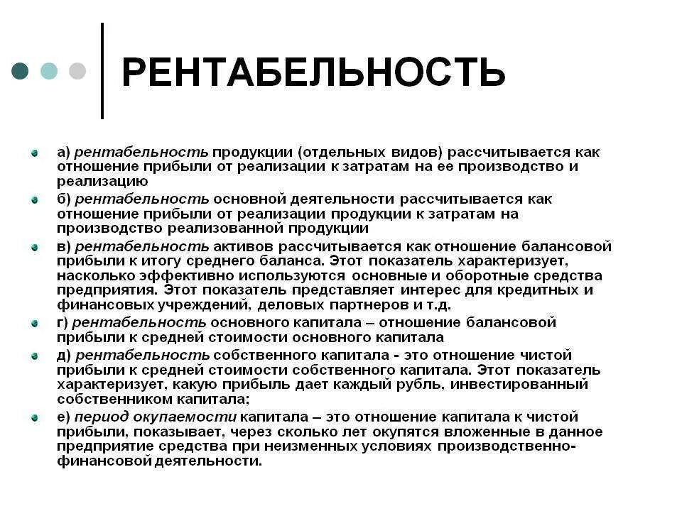 Удельная рентабельность. Рентабельность. Рентабельность это простыми словами. Рентабельность это простыми словами в экономике. Рентабельность предприятия.