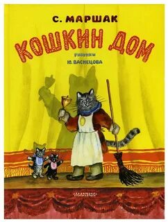 Произведения про кошек