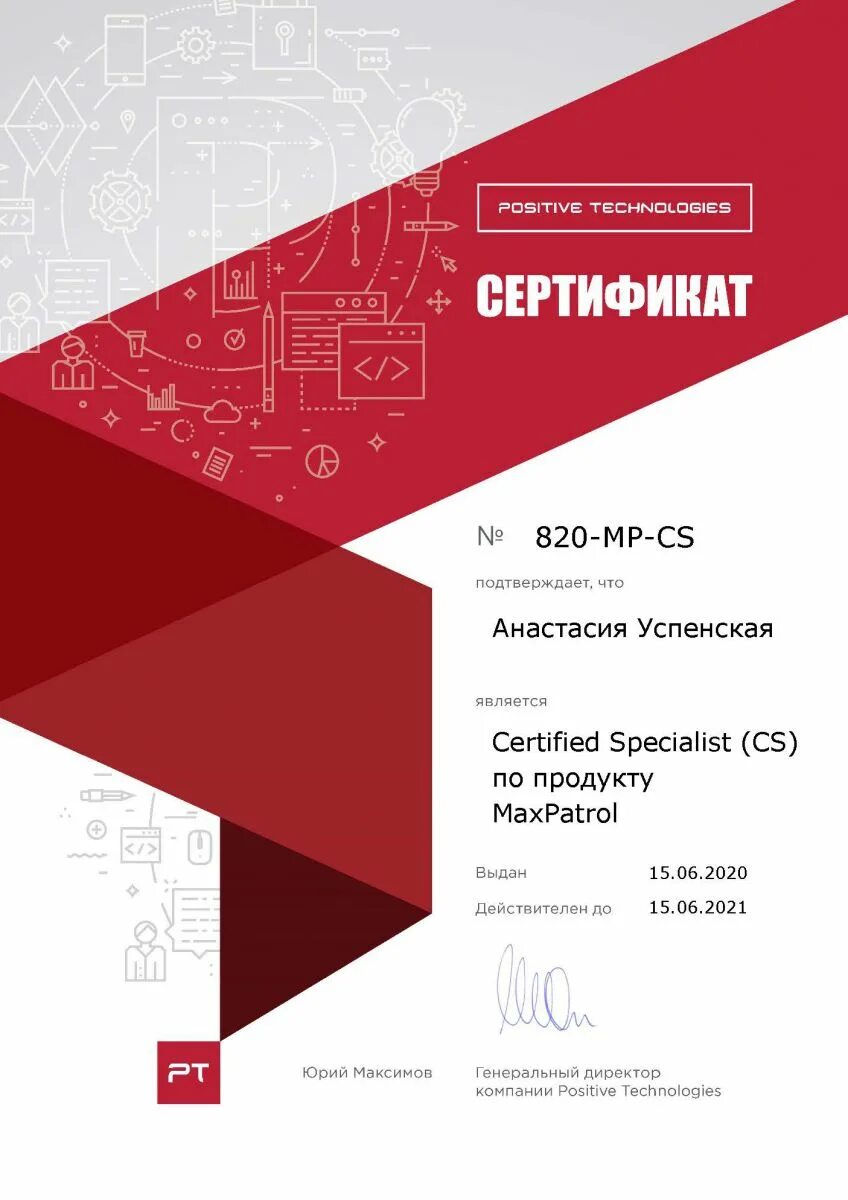 Positive technologies siem. Сертификат positive technologies. maxpatrol positive technologies. maxpatrol siem (positive technologies).