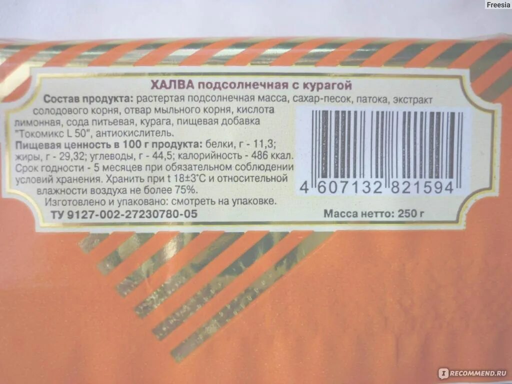 Курага калорийность на 100 без косточки. Курага состав. Халва подсолнечная калорийность. Курага пищевая ценность. Халва состав.