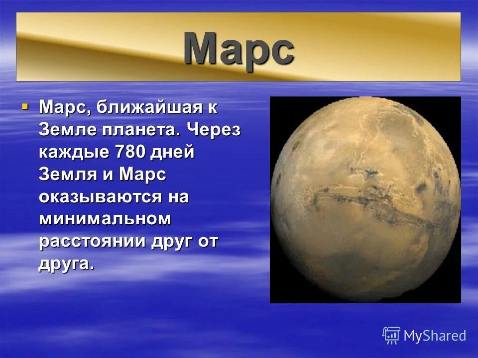 Сколько долететь до марса. Ближайшая Планета к земле. Марс ближе к земле. Сколько лететь до Марса километров. Сколько лет лететь до Марса.