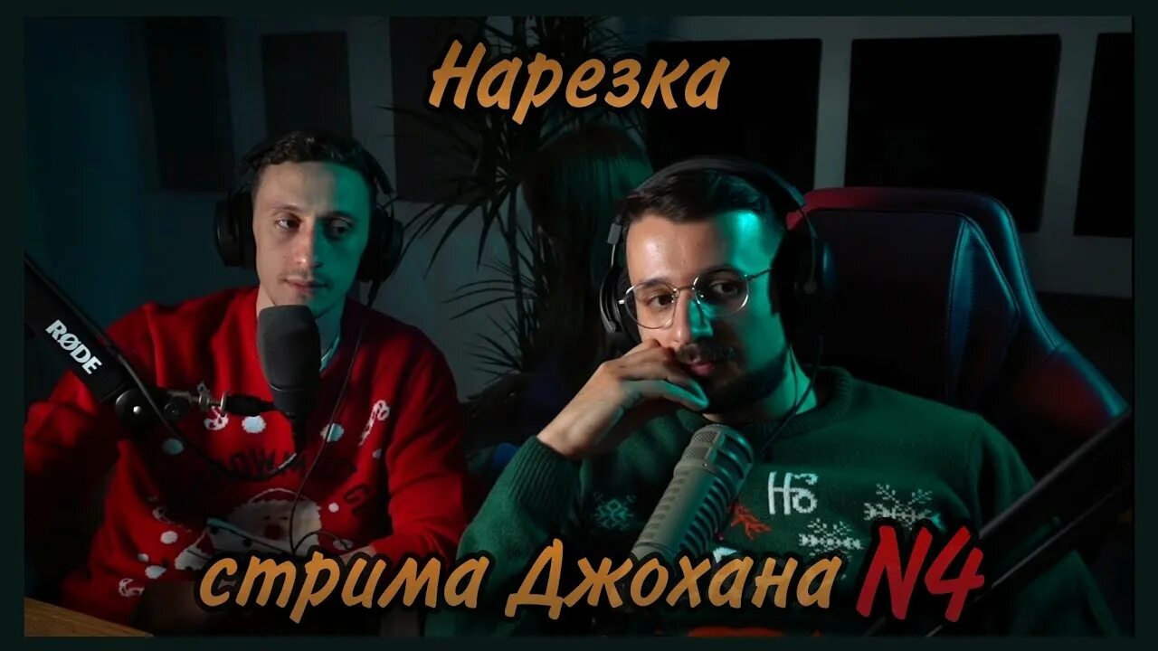 Johan ютубер. Johan стрим. джохан ютубер. джохан ютубер лицо. как выглядит джохан.