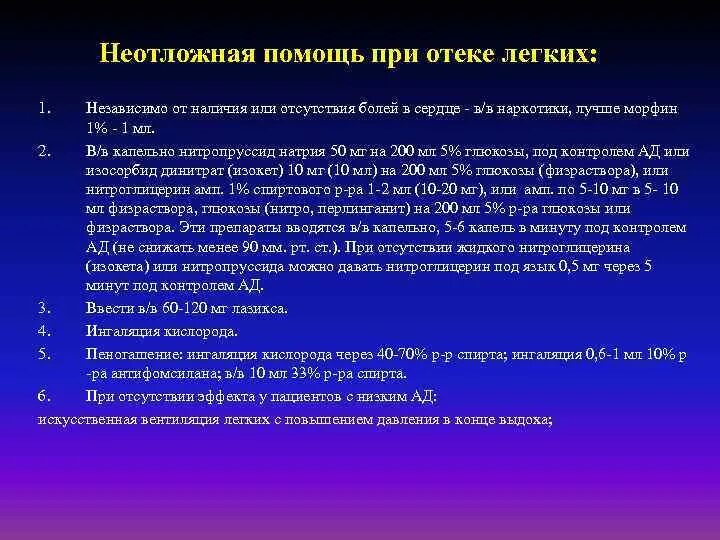 Независимые сестринские вмешательства при отеках. Неотложная помощь при отеке легких на догоспитальном этапе. Отек легкого первая помощь алгоритм. Алгоритм оказания первой помощи при отеке легких. Алгоритм мероприятий при отеке легких.