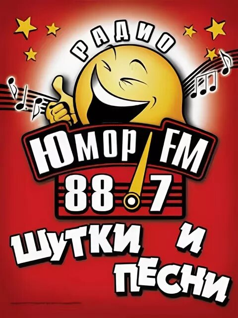 Слушать веселое радио. Юмор fm. Радио юмор ФМ. Юмор ФМ 88.8. Юмор fm 88 7.