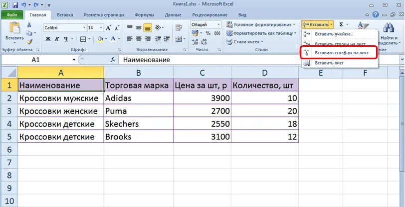 Как вставить столбик в эксель