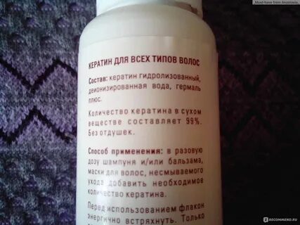 Гидролизованный кератин