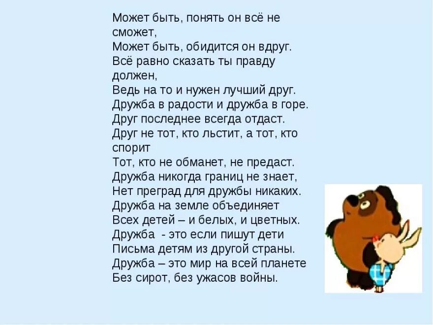 Смысл стихотворения друзьям. Стихи о дружбе. Стихи о дружбе для детей. Стих на др. Стихи друзей.