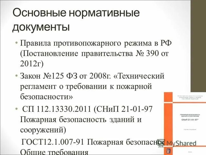 Постановление правительства 390 статус