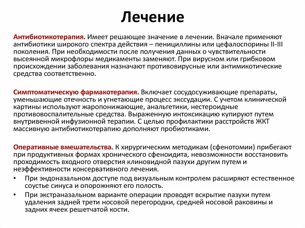 Схема лечения сфеноидита. Острый сфеноидит симптомы. Клинические проявления сфеноидита.